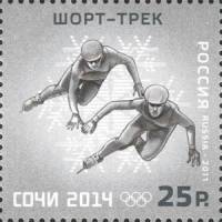 2011-068  Марка Россия Шорт-трек  Олимпийские зимние виды спорта III O