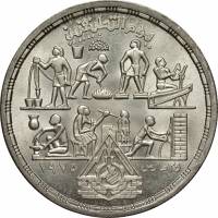 (1980) Монета Египет 1980 год 1 фунт "Прикладные профессии"  UNC