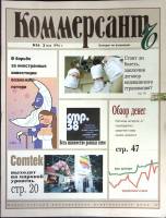 Журнал Коммерсант 1994 № 16 Москва Мягкая обл. 66 с. С цв илл