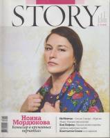 Журнал Story 2012 №12,декабрь Москва Мягкая обл. 192 с. С цв илл