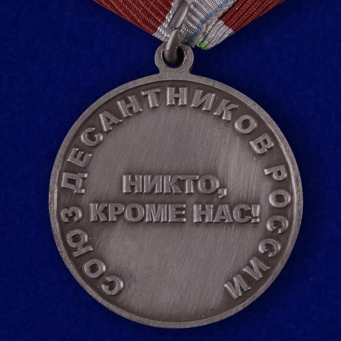 Медаль Маргелова №271(221)