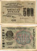 Гейльман Е.К. Банкнота РСФСР 1919 год 500 рублей  Крестинский Н.Н. ВЗ Цифры горизонтально F
