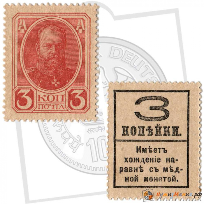 ( 3 копейки) Банкнота-марка Россия 1917 год 3 копейки &quot;Александр III&quot; 4-й выпуск  F
