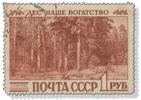 1960-076 Марка СССР Картина Корабельная роща   Конгресс по охране лесов. Сиэтл, США III Θ