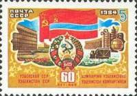 1984-104 Марка СССР Узбекская ССР  60 лет союзным республикам СССР III Θ