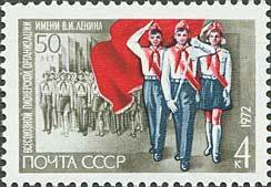 1972-036 Марка СССР Пионерская линейка   Всесоюзная пионерская организация 50 лет III Θ