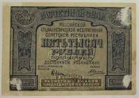 (Силаев А.П.) Банкнота РСФСР 1921 год 5 000 рублей  Крестинский Н.Н. Без ошибки F