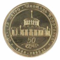 006 Жетон метро Санкт-Петербург 2005 год Площадь Восстания 50 лет  Латунь  XF