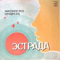 Пластинка виниловая , Миллион роз Мелодия 300 мм. Excellent