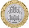089 спмд Монета Россия 2016 год 10 рублей Амурская область  Биметалл  UNC