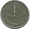 1986 Монета СССР 1986 год 1 рубль Годовик  Медь-Никель  VF