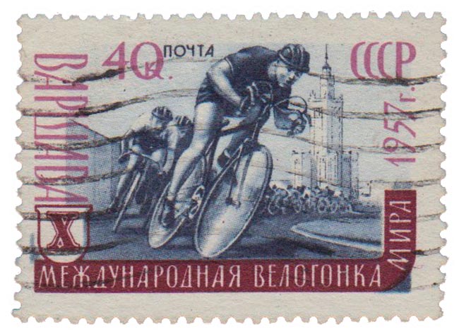 1957-058 Марка СССР Велогонщики   X Международная велогонка Мира I &Theta;