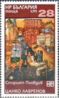 (1976-064) Марка Болгария "Древний Пловдив"   Картины I Θ