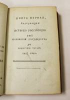 Книга "Таблица российской истории (красное издание)" 1788 , * Твёрдая обл. 254 с. Без илл.