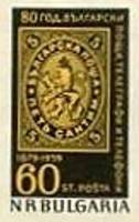 (1959-017) Марка из блока Болгария "Первая болгарская марка"   80-летие болгарской почты III O