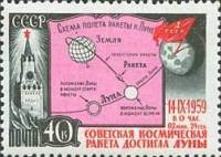 1959-105 Марка СССР Схема полёта   Вторая советская космическая ракета III Θ