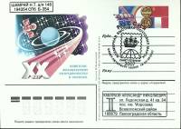 1986-год  Почтовая карточка ом+сг СССР ХХ лет советско-французскому сотрудничеству в космосе   ,  Ма