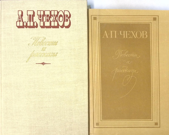 Набор книг (2 шт.) &quot;Повести и рассказы&quot; 1980, 1984 А. Чехов Москва Твёрдая обл. 592 с. Без илл.