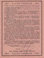 Облигация займа 5% 50 рублей 1917 год, Заем Свободы