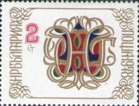 (1977-095) Марка Болгария "Орнамент"   Новый год III Θ