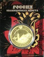 Сувенирная монета Россия Сочи  Никель  PROOF Буклет