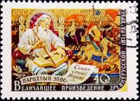 1957-007a Марка СССР Слово о полку Игореве (Перф. лин. 12¼)   Писатели нашей родины I Θ