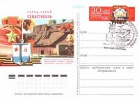 1975-025 Почтовая карточка СССР Город-герой Севастополь  ,  Спацгашение