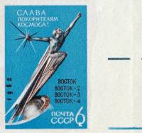1962-109 Марка СССР Монумент (Синяя) Без перф   Космические полеты II O