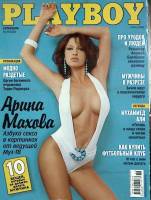 Журнал Playboy 2007 № 6 Москва Мягкая обл. 216 с. С цв илл