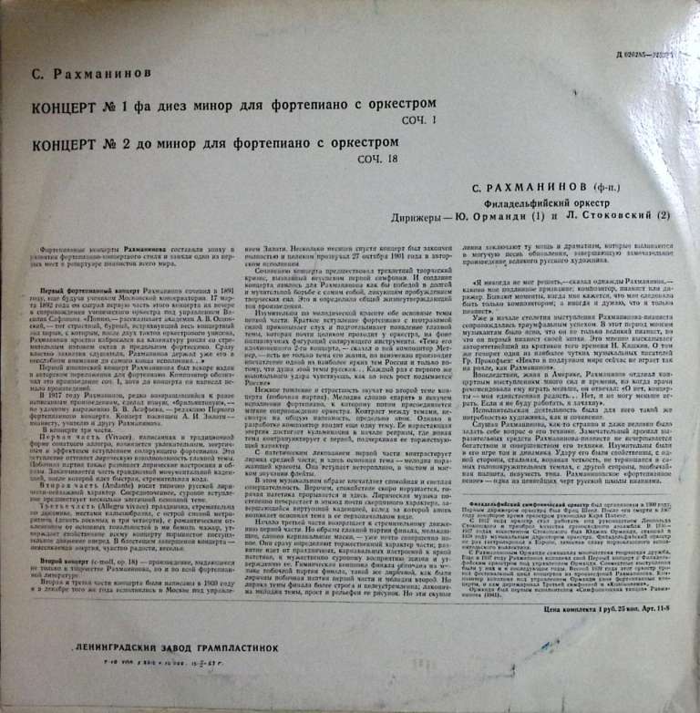 Пластинка виниловая П. Чайковский Концерт № 1, № 2 Мелодия 300 мм. Very good