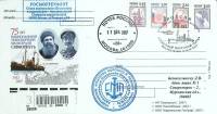 2007-год Почтовая карточка марка+сг Россия Севморпуть, 75 лет   , Печать ПД Марка