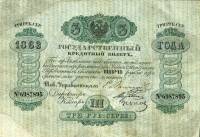(№1863A-34m) Банкнота Россия 1863 год "3 Rubles"
