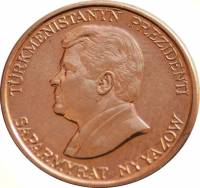 (№1993km1) Монета Туркмения 1993 год 1 Tenge