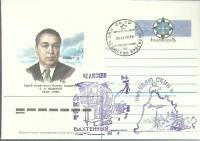 1985-год Худож. конв. ом+сг СССР Е.К. Федоров   ,  Марка
