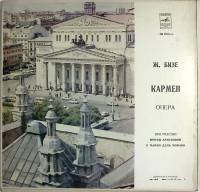 Набор виниловых пластинок (3 шт) Ж. Бизе Кармен Мелодия 300 мм. Excellent