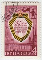 1974-096 Марка СССР Щит с памятным текстом   Освобождение Эстонии, 30 лет III Θ