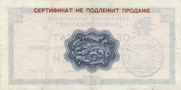 () Банкнота Россия 1972 год 100  &quot;&quot;   UNC