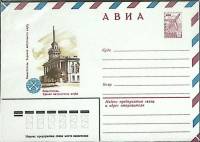 1981-год  Конверт маркированный СССР Севастополь   ,  Марка
