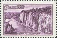 1959-111 Марка СССР Урал. Река Чусовая   Пейзажи нашей Родины I Θ