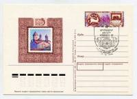 (1990-016) Почтовая карточка СССР "Филателистическая выставка "Армения-90""   Ø