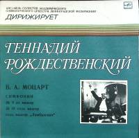 Пластинка виниловая Г. Рождественский Симфонии №9, 10 Мелодия 300 мм. (Сост. отл.)