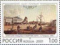 2001-022 Марка Россия Сенатская площадь  Санкт-Петербург. 300 лет III O