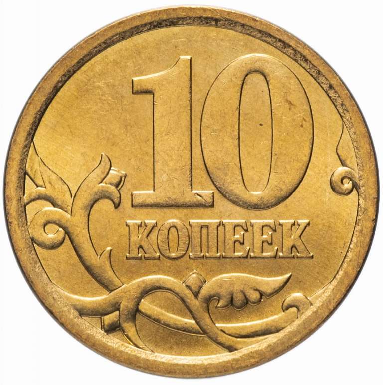 (2006сп) Монета Россия 2006 год 10 копеек  Рубч гурт, немагн Латунь  UNC