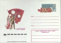 1979-год  Конверт с ориг. маркой СССР XX лет ВСО   ,  Марка
