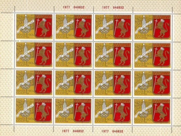 1977-109  Лист (16 м 4х4) СССР Владимир. Герб города   Туризм под знаком Олимпиады III O