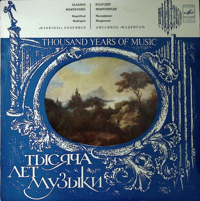 Пластинка виниловая , Magnificat Мелодия 300 мм. (Сост. отл.)
