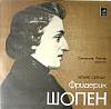 Пластинка виниловая Ф. Шопен Четыре скерцо С. Рихтер Мелодия 300 мм. Excellent