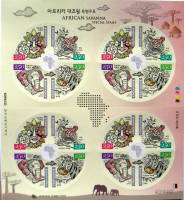 (№2008-2631) Лист марок Корея Южная 2008 год "Африканская Савана", Гашеный