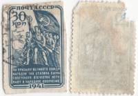 1941-41 Марка СССР 30 коп Ополченцы  Народное ополчение I Θ