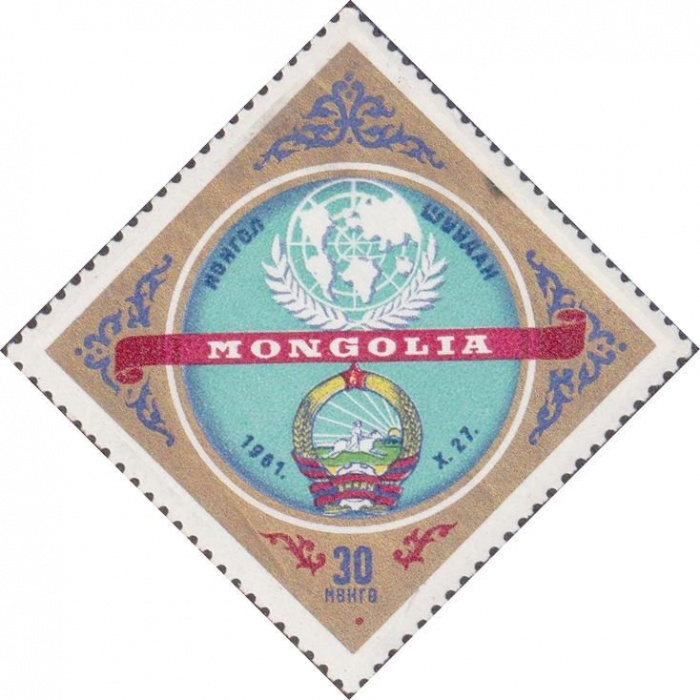 (1962-002) Марка Монголия &quot;Эмблема (2)&quot;    МНР - член ООН III Θ